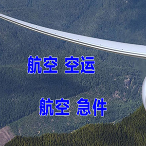 西昌空运地址快递-选东方航空和上海航空